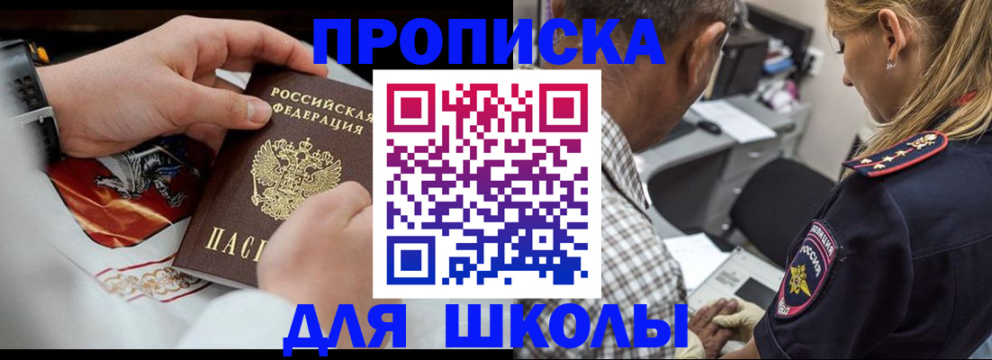 регистрация для школы в Кяхте