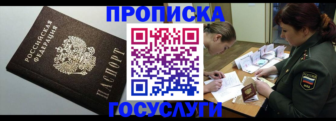 прописка иностранных граждан в Кяхте